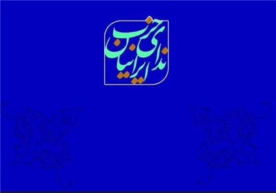 رژيم،سياسي،ايران،جنايات،صهيونيستي،احزاب،حزب،جهاني،صلح،نداي،ا ...