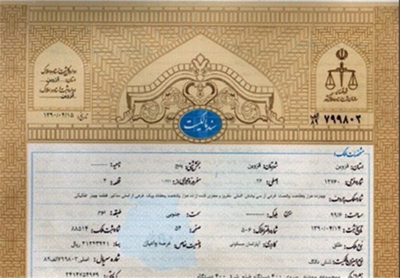 اسناد مالکیت دفترچه‌ای استان بوشهر به اسناد &quot;تک برگ&quot; تبدیل می‌شود