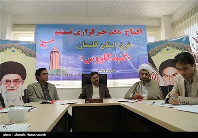 افتتاح دفتر شرق استان گلستان خبرگزاری تسنیم-گنبدکاووس