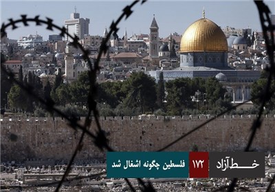 خط آزاد- فلسطین چگونه اشغال شد