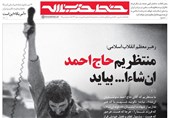 سی و نهمین شماره هفته نامه خط حزب‌الله منتشر شد
