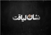«نشان لیاقت» بازخوانی یک جنایت تاریخی+ فیلم