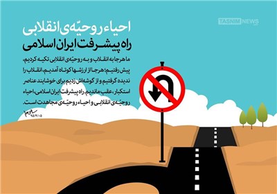 طرح/ راه پیشرفت ایران اسلامی