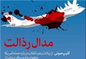 بازخوانی بیانات امام خامنه‌ای درباره حادثه سرنگونی هواپیمای مسافربری ایران+فایل صوتی