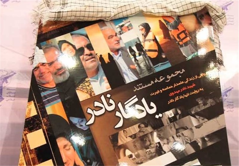 «مستند یادگار نادر» تولید گروه تلویزیونی سپاه بوشهر رونمایی شد