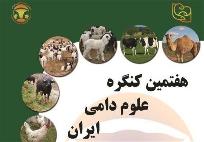 کنگره علوم دامی دانشگاه تهران برگزار می‌شود