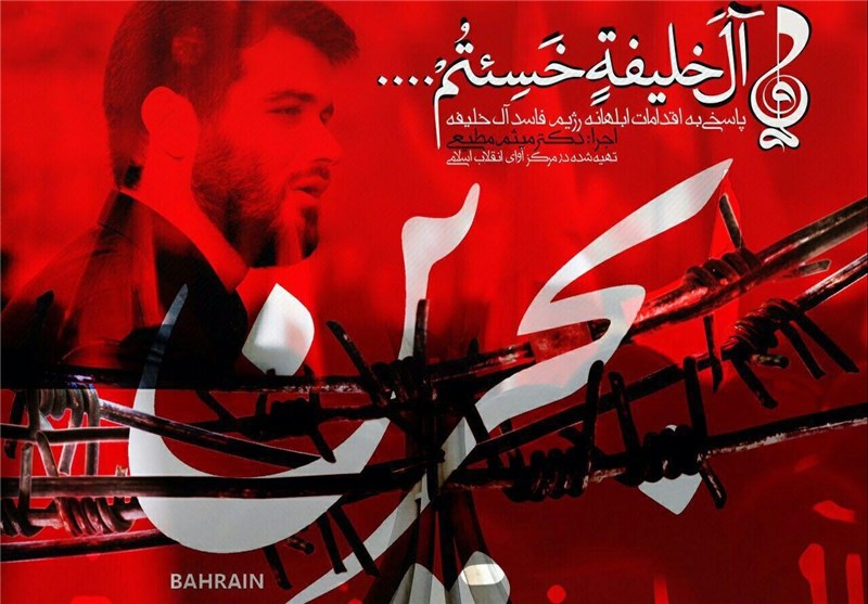 مداحی حماسی مطیعی علیه آل‎خلیفه و در دفاع از مجاهدان بحرینی + فیلم