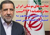 فوتوتیتر/کوثری: فعالیت‌های موشکی ایران مغایر قطعنامه 2231 نیست