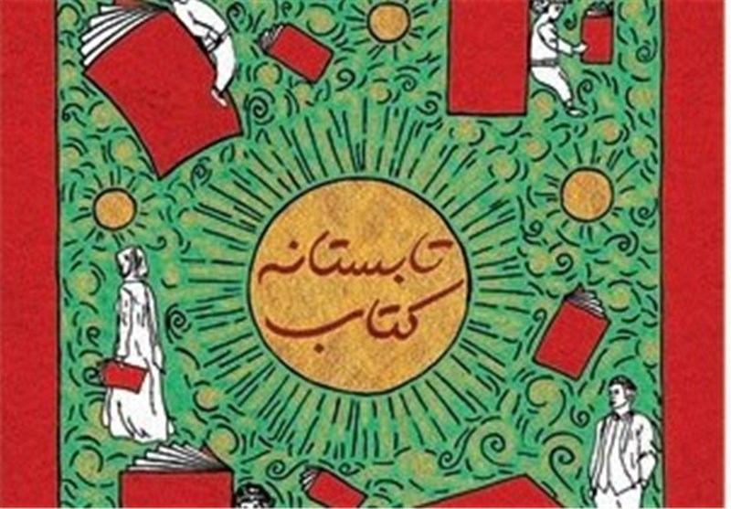 رتبه برتر اصفهان در طرح &quot;تابستانه کتاب&quot;/ فروش یک‌میلیارد و 400 میلیون تومانی کتاب