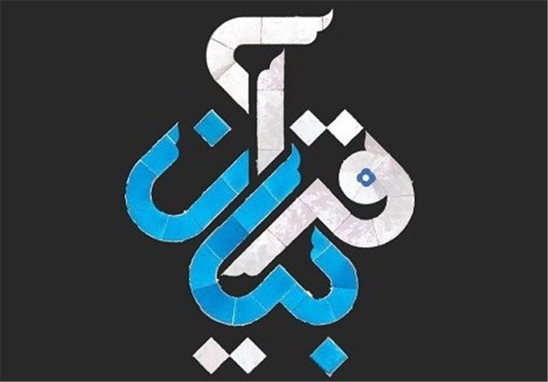 ادامه نام‌نویسی در مسابقات قرآن «بیان» تا 24 تیرماه/ تعداد کثیری از قاریان مشهدی در راه اصفهان