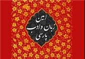 «امین زبان و ادب پارسی»؛ راهکارهای علمی و عملی رهبر معظم انقلاب برای گسترش زبان فارسی