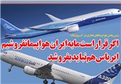 فوتوتیتر/ بوئینگ: اگر قرار است ما به ایران هواپیما نفروشیم، ایرباس هم نباید بفروشد