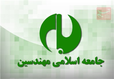  اعضای شورای مرکزی جامعه اسلامی مهندسین انتخاب شدند 