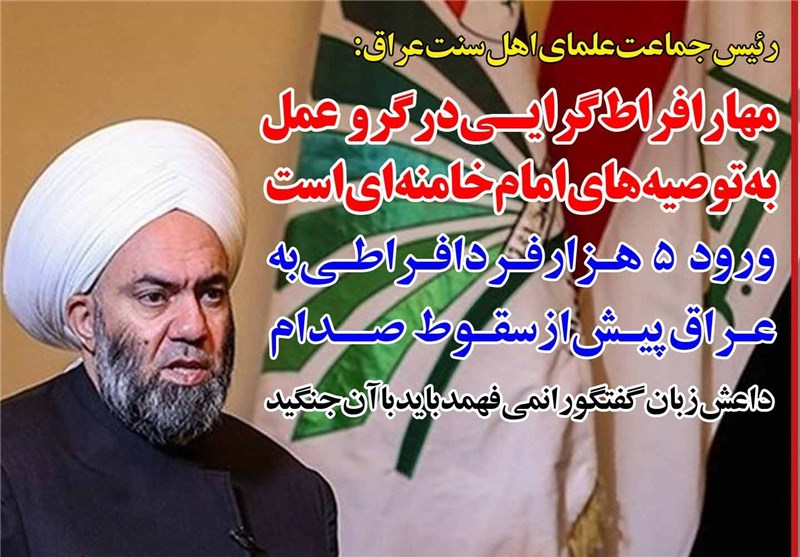 فوتوتیتر/مهار افراط‌گرایی در گرو عمل به توصیه‌های امام خامنه‌ای است