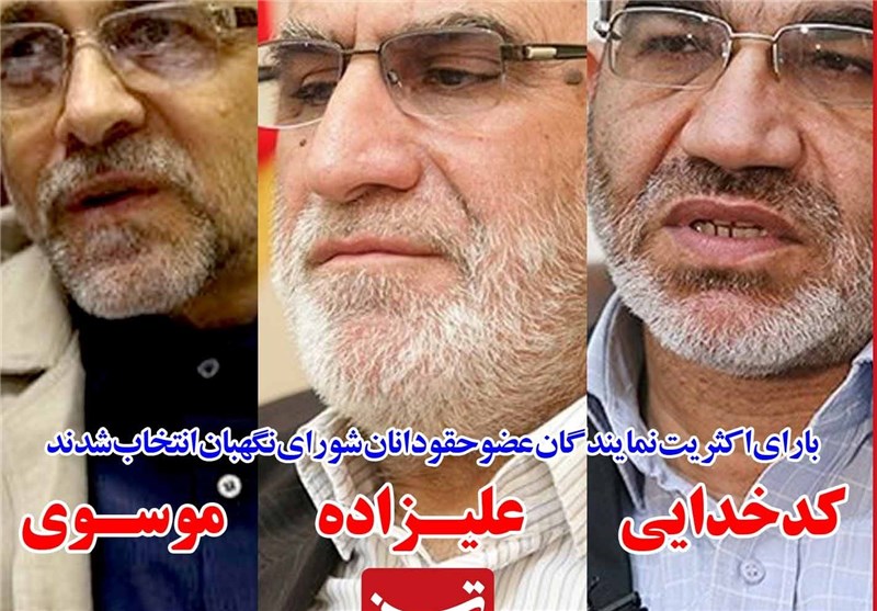 فوتوتیتر/کدخدایی،‌ موسوی و علیزاده عضو حقوقدان شورای نگهبان شدند