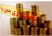 متن کامل «طرح بانکداری جمهوری اسلامی»