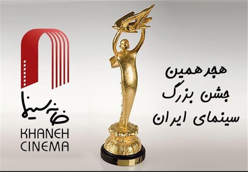 دبیرخانه هجدهمین جشن سینمای ایران فعالیت خود را آغاز کرد