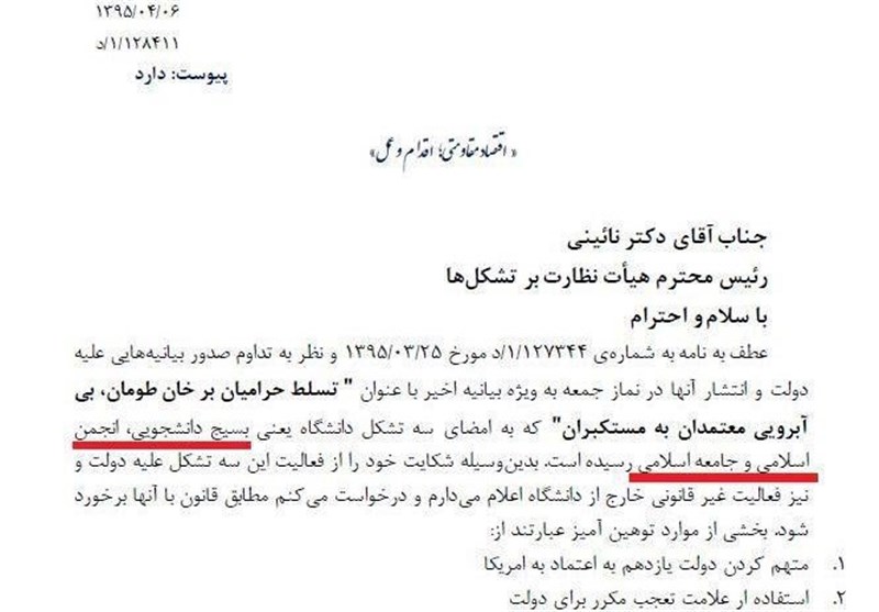 شکایت معاونت فرهنگی ‌دانشگاه بین‌المللی قزوین از 3 تشکل دانشجویی