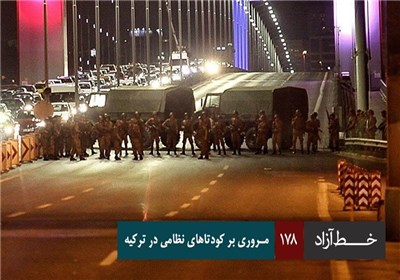 خط آزاد - مروری بر کودتاهای نظامی در ترکیه