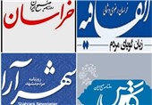 رصد روزنامه‌های محلی خراسان رضوی؛ از بررسی وضعیت موزه بزرگ تا تبعات فضای مجازی