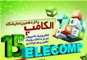 پانزدهمین نمایشگاه بین‌المللی کامپیوتر و اینترنت در شیراز برگزار می‌شود