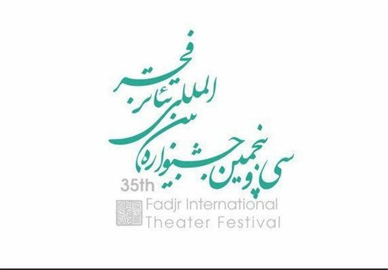 فراخوان مسابقه پوستر و طراحی هویت بصری تئاتر فجر اعلام شد