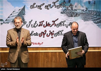 تقدیر از امین‌حسین رحیمی رئیس سابق دیوان محاسبات کشور توسط علی لاریجانی رئیس مجلس شورای اسلامی