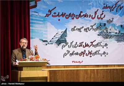 سخنرانی علی لاریجانی رئیس مجلس شورای اسلامی در مراسم تودیع و معارفه رئیس و دادستان دیوان محاسبات کشور