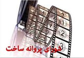 موافقت شورای ساخت با پنج فیلمنامه