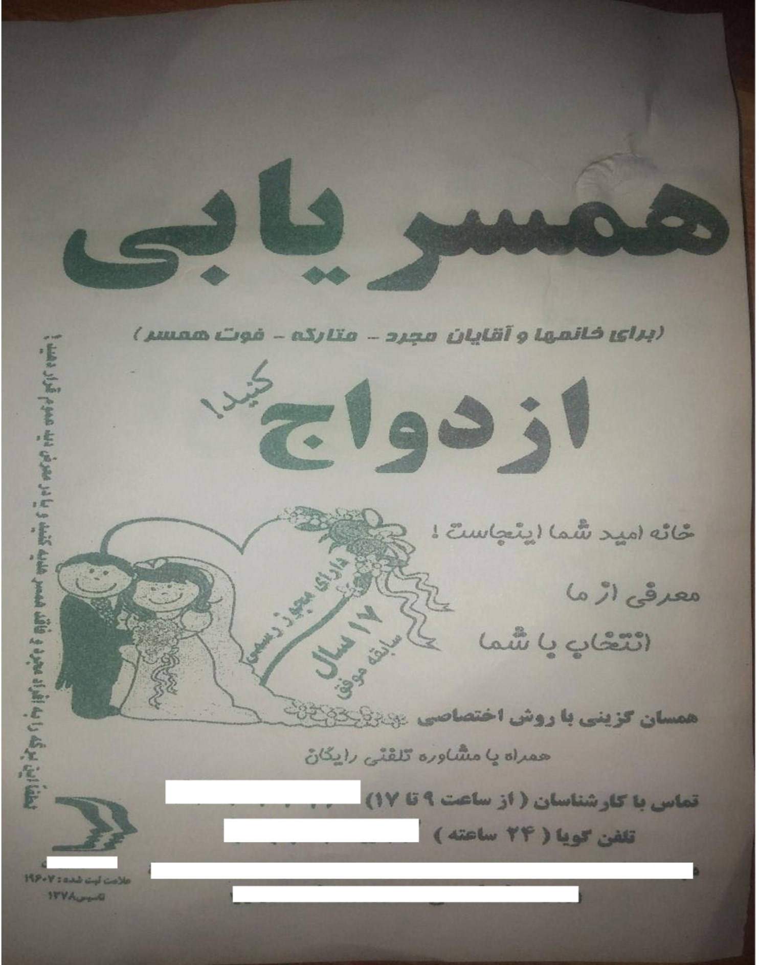 250 هزار تومان بدهید تا شما را صاحب همسر کنیم عکس و جزئیات اخبار اجتماعی تسنیم Tasnim