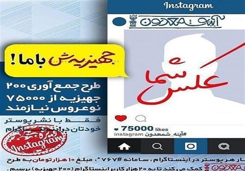 مشارکت بیش از 15هزار نفر در طرح تهیه 200جهیزیه اینستاگرامی