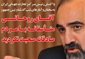 فوتوتیتر/رئیس مرکز تجارت جهانی ایران:آقای روحانی ، متاسفانه با مردم صادقانه صحبت نکردید