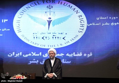 همایش اعطای جایزه حقوق بشر اسلامی