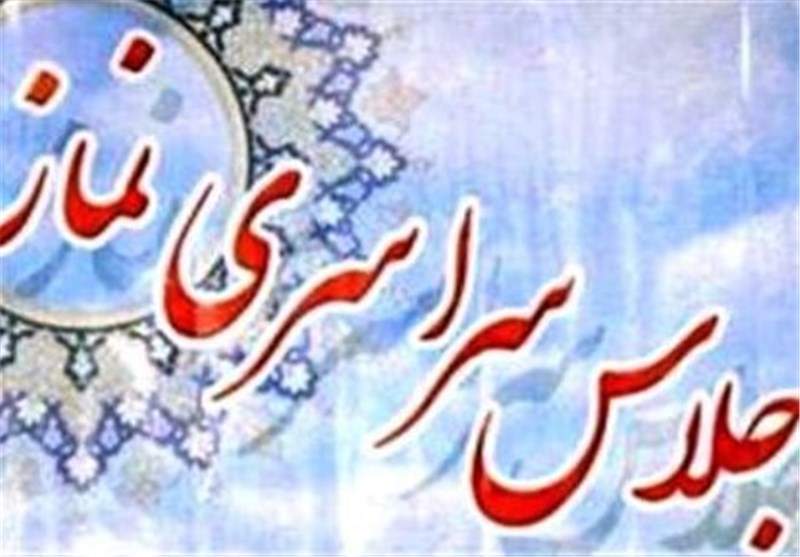 بیست و پنجمین اجلاسیه سراسری نماز در استان البرز برگزار می‌شود