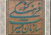 3 میراث ناملموس استان همدان به ثبت ملی رسید