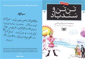 31 شهریور؛ آخرین مهلت شرکت در مسابقه خندوانه/ استقبال تهرانی‌ها از ماجرای «تن‌تن و سندباد»