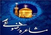 جشنواره ملی مشاعره رضوی در استان بوشهر آغاز شد