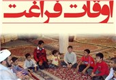 فعالیت 2000 پایگاه بسیج در اصفهان با هدف تأمین اوقات فراغت دانش آموزان