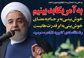 فوتوتیتر/روحانی:به آمریکا بدبینیم