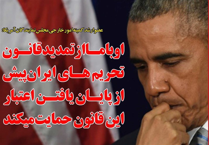 فوتوتیتر/اوباما از تمدید قانون تحریم‌های ایران حمایت می‌کند