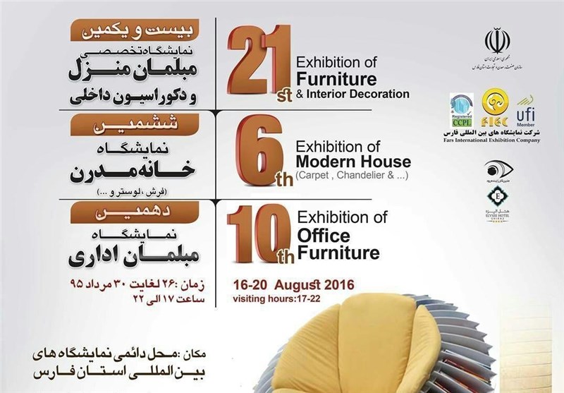 نمایشگاه تخصصی مبلمان و دکوراسیون در شیراز برگزار می‌شود