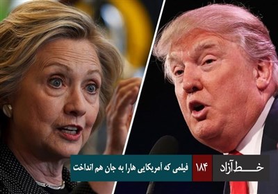 خط آزاد - فیلمی که آمریکایی ها را به جان هم انداخت