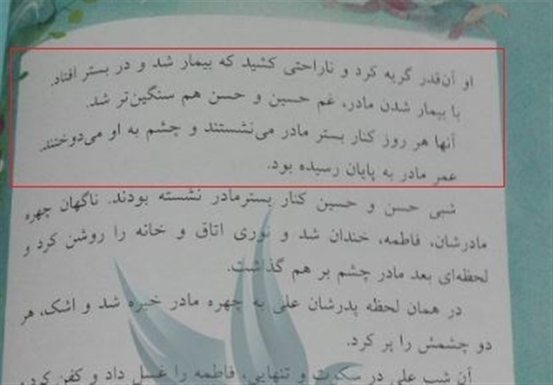 اهدای جایزه به کتاب حاوی انکار شهادت حضرت زهرا(س) در دولت اصلاحات