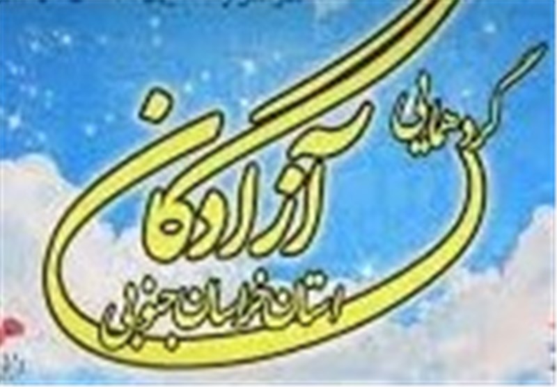 گردهمایی بزرگ آزادگان در خراسان جنوبی برگزار می‌شود