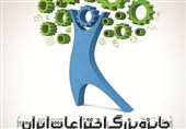 فستیوال «جایزه بزرگ اختراعات ایران 2016» برگزار می‌شود