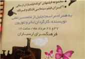 فیلم‌های کوتاه فیلم سازان لرستانی در هفته فرهنگی استان اکران شد