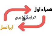 سهم طلبی عجیب اپراتورها از ترابردپذیری/رگولاتوری کجای دعواست؟