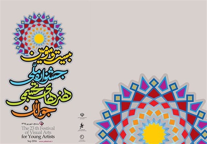 راه‌یابی هنرمندان خراسان شمالی به جشنواره هنرهای تجسمی/برپایی نمایشگاه عکس در شیروان