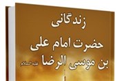 کتاب زندگانی امام رضا(ع) شامل شرح حال، مناظرات اعتقادی و کلامی با مخالفین اسلام