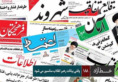 خط آزاد - وقتی بیانات رهبر انقلاب سانسور می شود